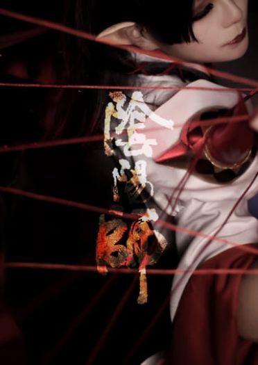 网易手游阴阳师 sr式神吸血姬 超还原cosplay