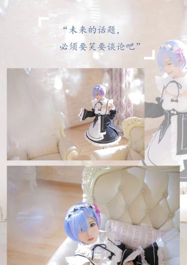 【授权】温柔的眼神 温柔的蕾姆COS