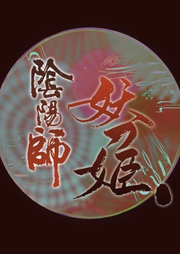 网易手游阴阳师 妖刀姬 超还原cosplay(1)