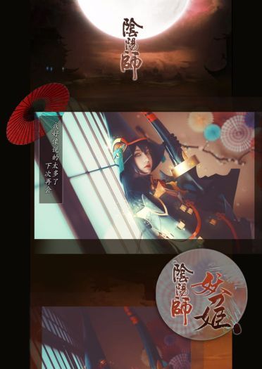 网易手游阴阳师 妖刀姬 超还原cosplay(1)