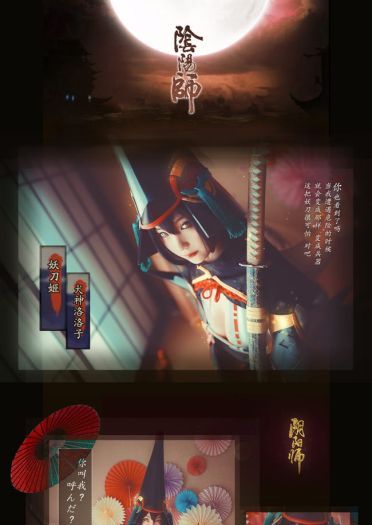 网易手游阴阳师 妖刀姬 超还原cosplay(1)