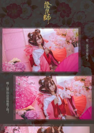 痴汉桃花妖 呆萌 cosplay