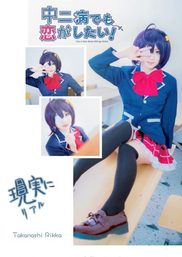 中二病也要谈恋爱 小鸟游六花 cosplay(1)