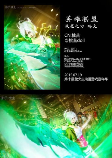 英雄联盟 放逐之刃 锐雯cosplay(1)