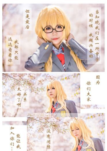 再也没有你的春天 就要来了 四月是你的谎言 宫园薰cosplay(1)