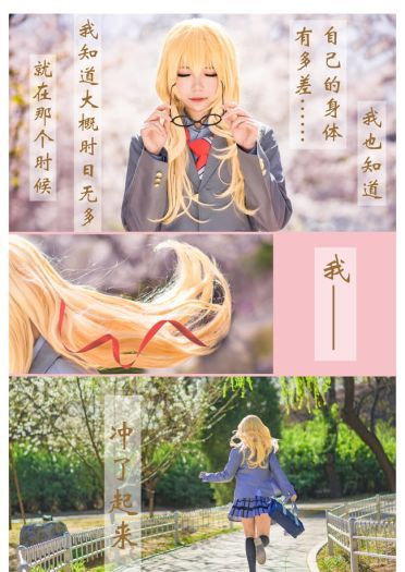 再也没有你的春天 就要来了 四月是你的谎言 宫园薰cosplay(1)