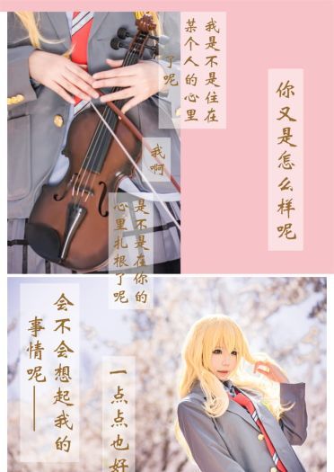 再也没有你的春天 就要来了 四月是你的谎言 宫园薰cosplay(1)