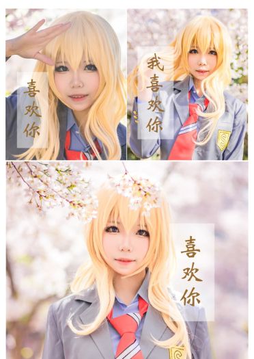 再也没有你的春天 就要来了 四月是你的谎言 宫园薰cosplay(1)