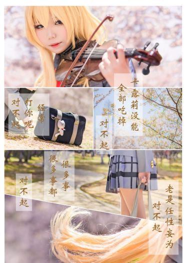 再也没有你的春天 就要来了 四月是你的谎言 宫园薰cosplay(1)