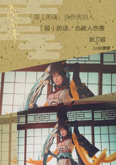 网易手游阴阳师 ssr式神妖刀姬 cosplay(1)
