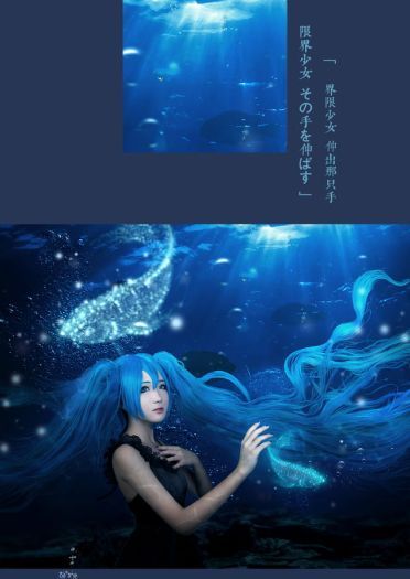 初音未来 miku深海少女COS
