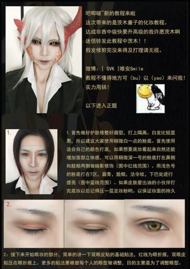 阴阳师茨木童子 COS妆面教程