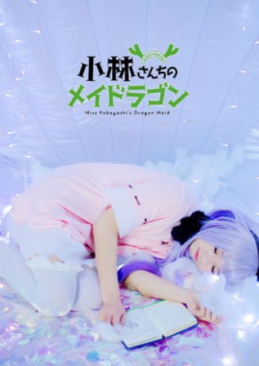 小林家的龙女仆 龙娘康娜COS