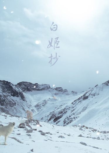 白姬抄 白姬 超还原cosplay(1)