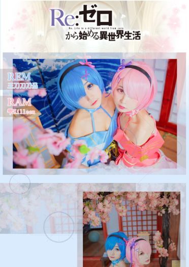 从零开始的拉姆蕾姆 cosplay