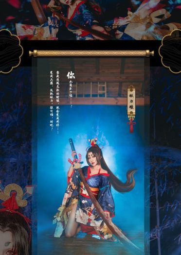 阴阳师手游·妖刀姬