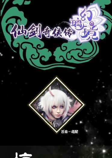 仙剑奇侠传璃境 檀霜 cosplay(1)