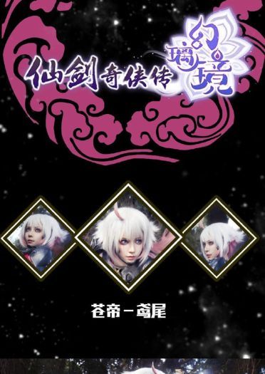 仙剑奇侠传璃境 檀霜 cosplay(1)