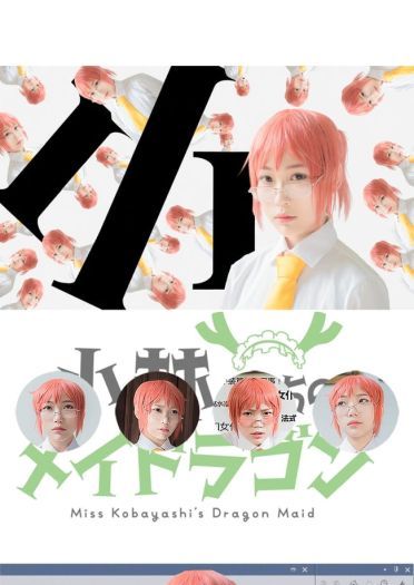 小林家的龙女仆COS情景剧