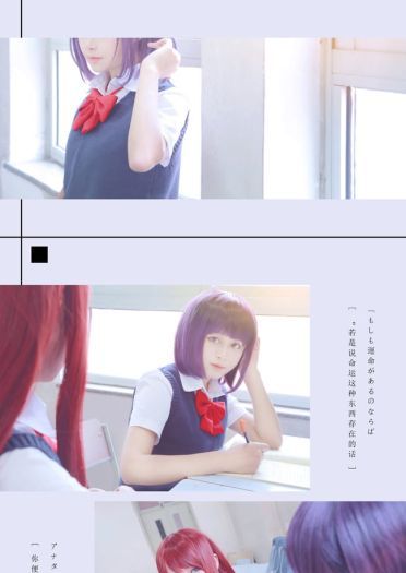 人渣的本愿 安乐冈花火&绘鸠早苗CP COS