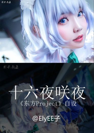 十六夜咲夜蓝宝石礼服COS