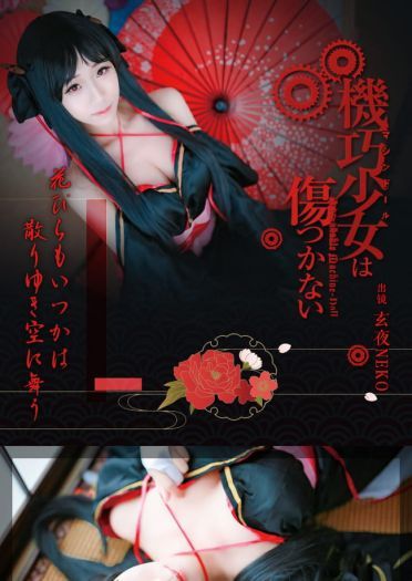 机巧少女不会受伤---夜夜 COS