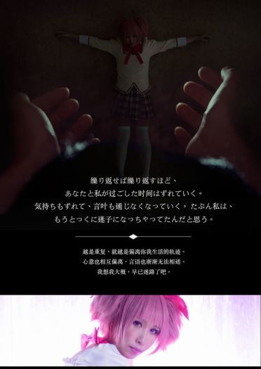 魔法少女小圆 叛逆物语 剧情向COS