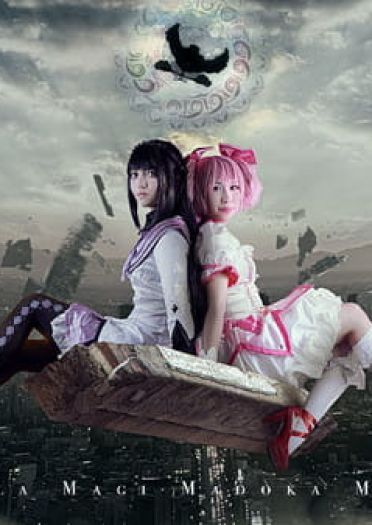 魔法少女小圆 叛逆物语 剧情向COS