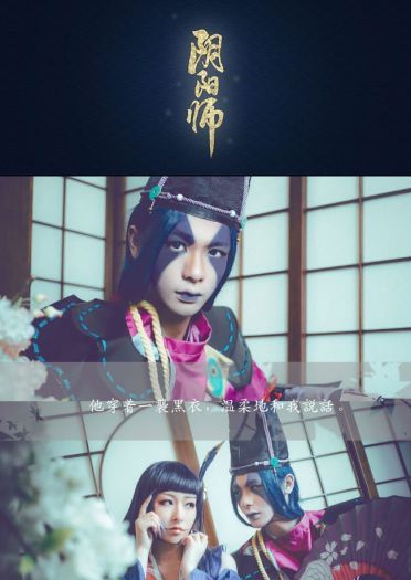 阴阳师 鬼女红叶X安倍晴明 剧情COS