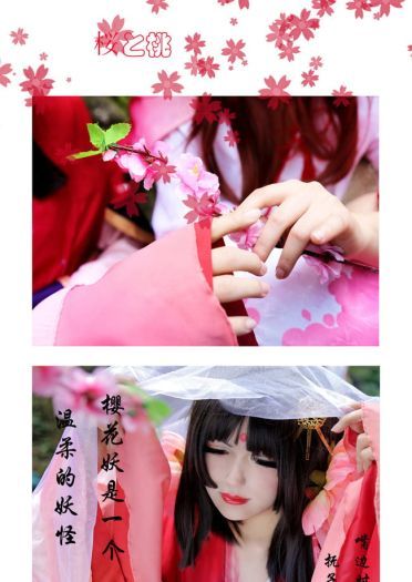 阴阳师 樱花妖X桃花妖 COS