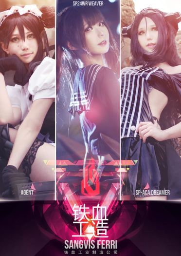 少女前线 铁血工造 - Dreamer/Agent 正片COS(上)