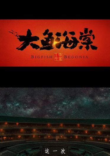 大鱼海棠 绝不放手 剧情COS