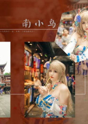 南小鸟 旗袍觉醒