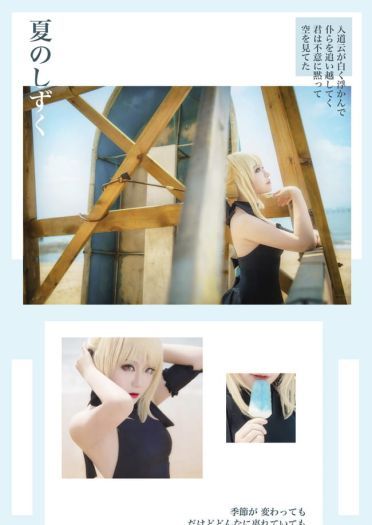 Saber Alter 水着 夏天就是要阳光和沙滩