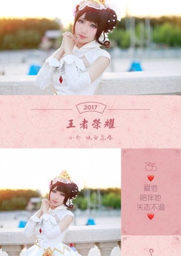 王者荣耀 小乔·纯白花嫁 COS