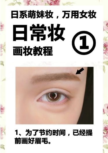 简单易懂的万用型日系萌妹妆教程