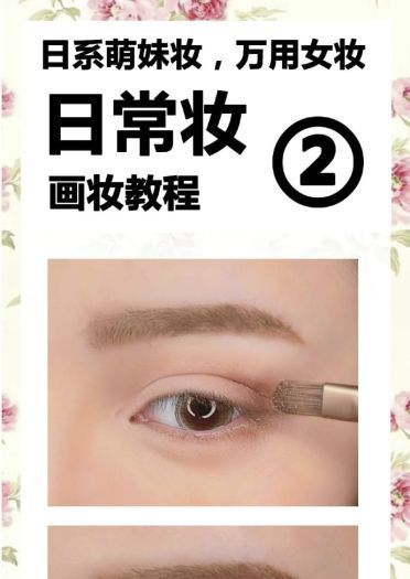 简单易懂的万用型日系萌妹妆教程