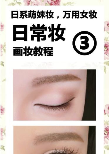 简单易懂的万用型日系萌妹妆教程