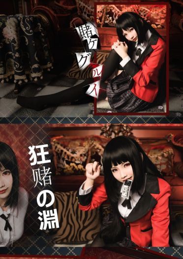 狂赌之渊 蛇喰梦子·赌博盛宴 COS