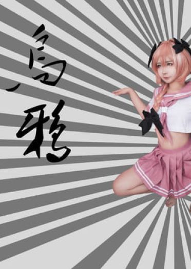 黑-阿斯托尔福-虎之形态