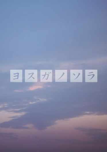 悠远的天空，在苍穹的尽头