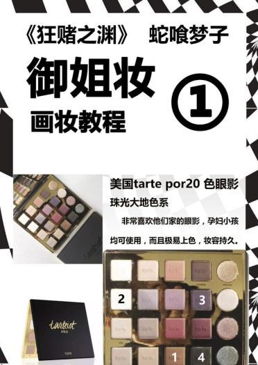 狂赌之渊 蛇喰梦子超还原cosplay化妆教程