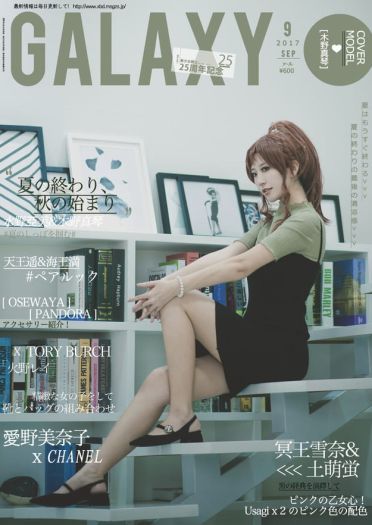 美少女战士25周年纪念杂志【Galaxy2017年9月号】(1)