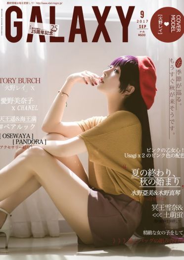 美少女战士25周年纪念杂志【Galaxy2017年9月号】(1)