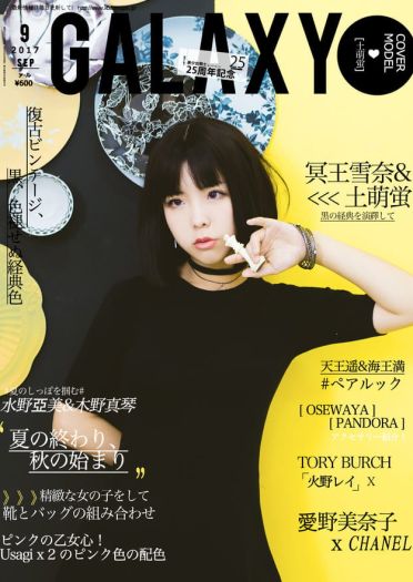 美少女战士25周年纪念杂志【Galaxy2017年9月号】(1)