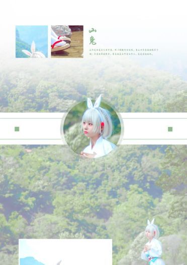 网易手游阴阳师 未觉醒山兔 cosplay图片(1)