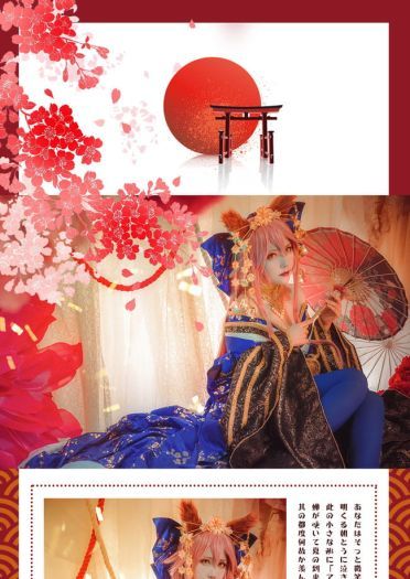 Fate/Grand Order 玉藻前满破 cosplay图片(1)