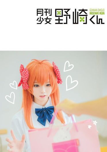 月刊少女野崎君 佐仓千代cosplay图片(1)