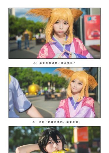 《狐妖小红娘》涂山苏苏 cosplay