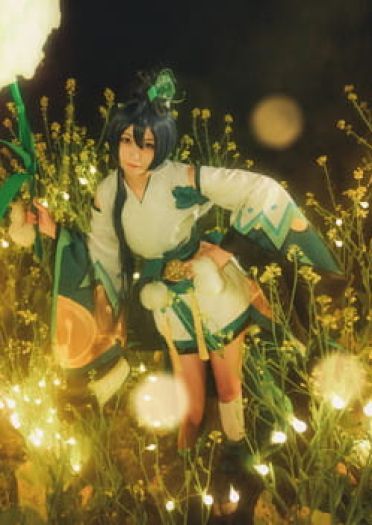 咿呀！草爹一只